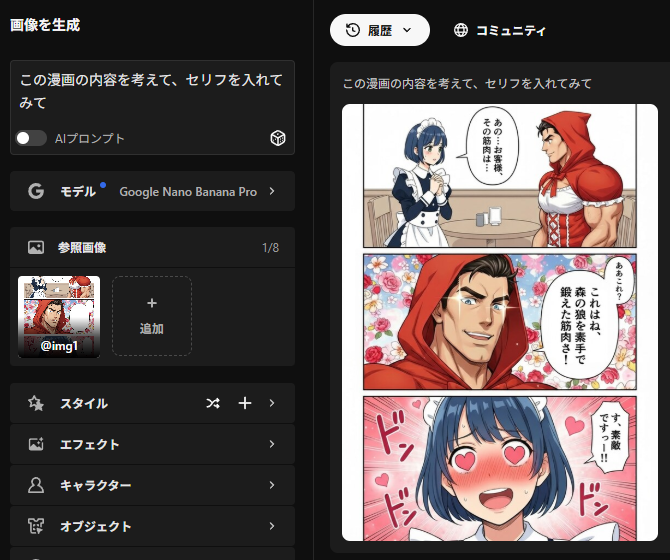 Add dialogue to a manga based on its content