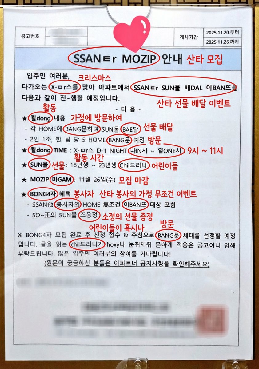 Annotated decoding of a cryptic Santa notice - 1