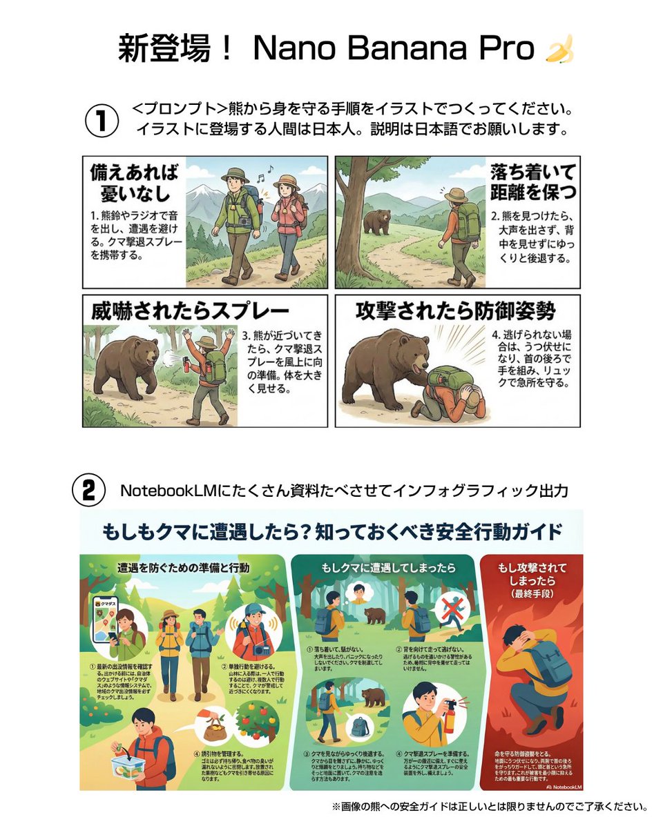 Bear safety instruction illustration in Japanese - 1