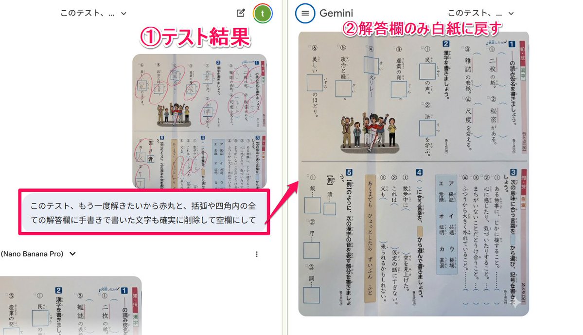 Prompt for clearing handwritten answers from a test image for reuse - 1