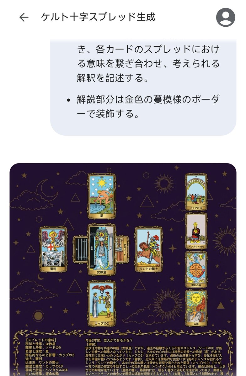 Tarot Celtic Cross Spread Reading Generation Prompt - 1